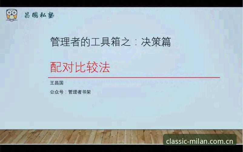 从马赛更衣室危机看体育管理者的实用决策技巧